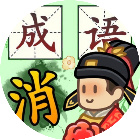 我智商666游戏图标