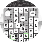 爱玩拼汉字