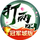 打两圈泰州麻将