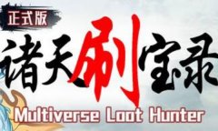 诸天刷宝录修改器下载 诸天刷宝录风灵月影修改器中文版