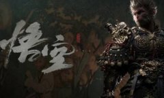 黑神话悟空修改器下载 黑神话悟空风灵月影修改器中文版