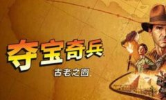 夺宝奇兵古老之圈修改器下载 夺宝奇兵古老之圈风灵月影修改器中文版