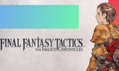 最终幻想战略版伊瓦利斯编年史修改器下载 最终幻想战略版伊瓦利斯编年史风