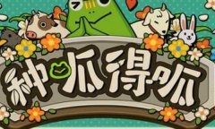 种呱得呱修改器下载 种呱得呱风灵月影修改器中文版