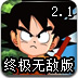 龙珠激斗2.1终极无敌版游戏图标