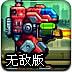 机器人攻城战无敌版游戏图标