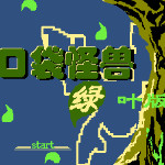 口袋怪兽 - 绿叶版