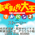 阿滋漫画大王Advance