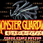 怪物守护者