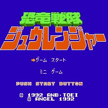 恐龙战队兽连者