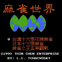 麻雀世界 - 歌舞伎町篇