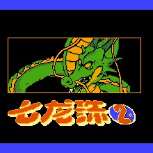 龙珠Z2 - 激神弗利萨!!