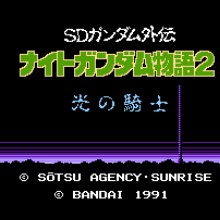 骑士物语2 - 光之骑士