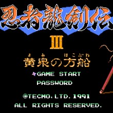 忍者龙剑传3 - 黄泉方舟
