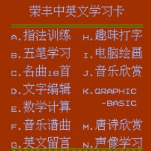 荣丰中英文学习卡