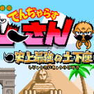 天才爷爷史上最强土下座