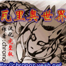 瓦力欧世界Advance