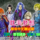 枕美梦想 - 吟游默示录