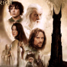 指环王－王者归来