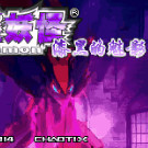 口袋妖怪改版 漆黑的魅影 5.0EX