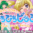 人鱼恋曲 - Pichi Pichi Pitch