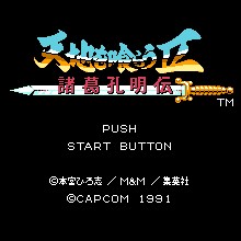 吞食天地6 - 刘备传