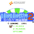 哇咿哇咿世界2 - SOS!!帕塞利城