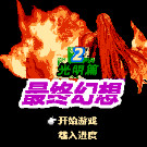 最终幻想2 - 光明篇