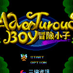 冒险小子