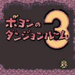 大贝兽物语-波永的迷宫2