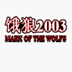 饿狼2003