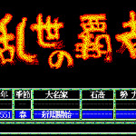 天下统一 - 乱世的霸者