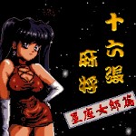 十六张麻将-星座女郎篇