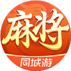 同城游熟人麻将