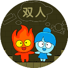 欢乐冰火人游戏图标