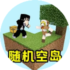 随机空岛生存游戏