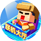 生存与建造联机大厅