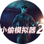 盗窃模拟器游戏图标