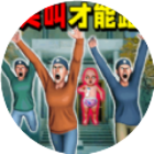 尖叫才能跑掉游戏图标