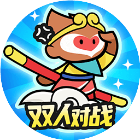 双人王者对决游戏