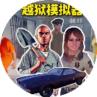 越狱模拟器正版游戏图标