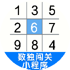 数独闯关程序