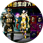 地铁逃生搜打撤