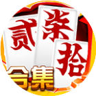 跑胡子字牌合集游戏图标