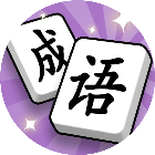 最爱拼成语游戏图标