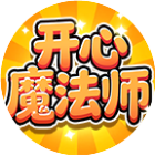 开心魔法师游戏图标